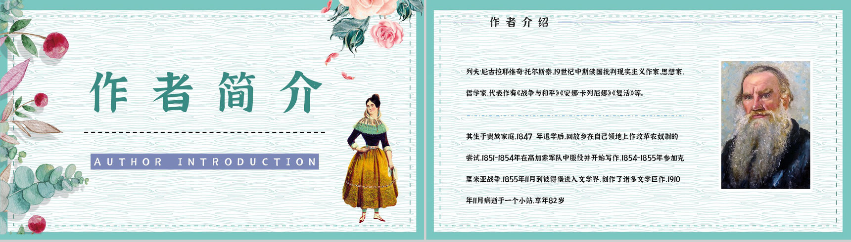 好书推荐之《安娜卡列尼娜》世界名著阅读学生读书技能提升培训PPT模板-6