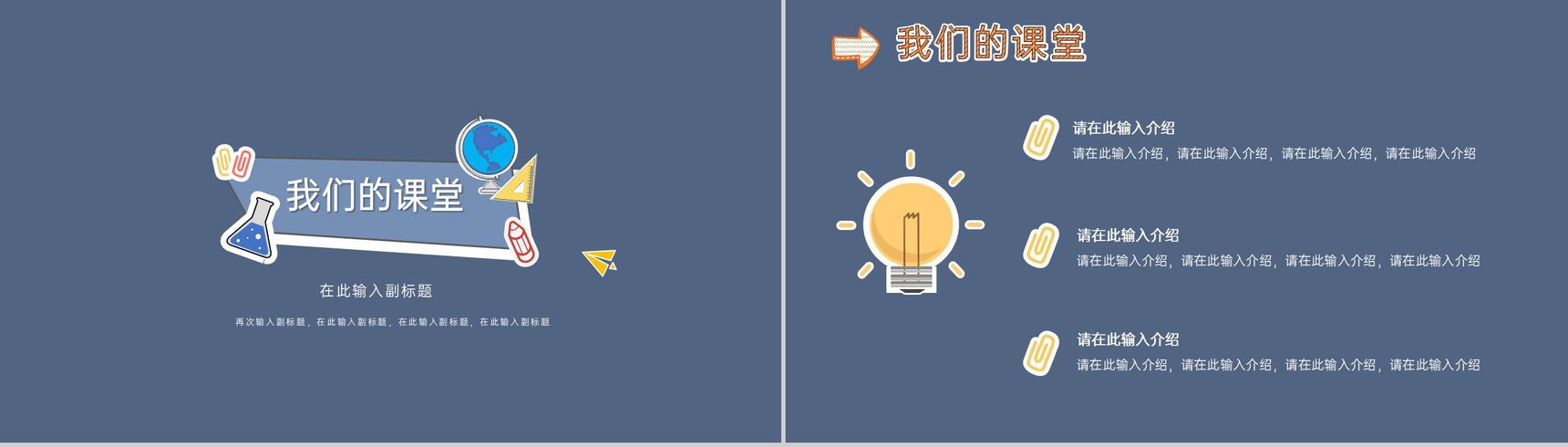 蓝色简约风欢迎新同学开学季课堂教学计划迎新介绍PPT模板-6