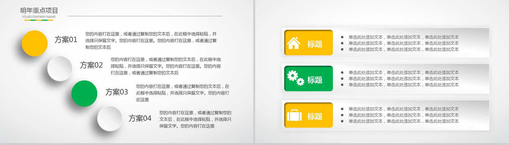 唯美简约绿黄医疗医院健康主题汇报PPT模板-21