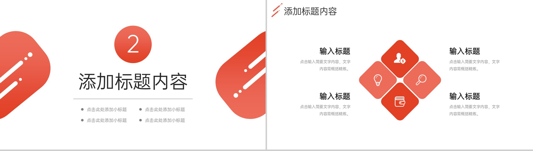 渐变红沟通能力培训客户交流心得总结PPT模板-5