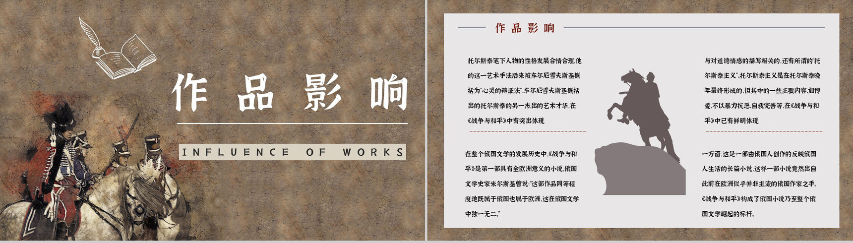 国外著名长篇小说《战争与和平》名著阅读心得体会交流分析通用PPT模板-4