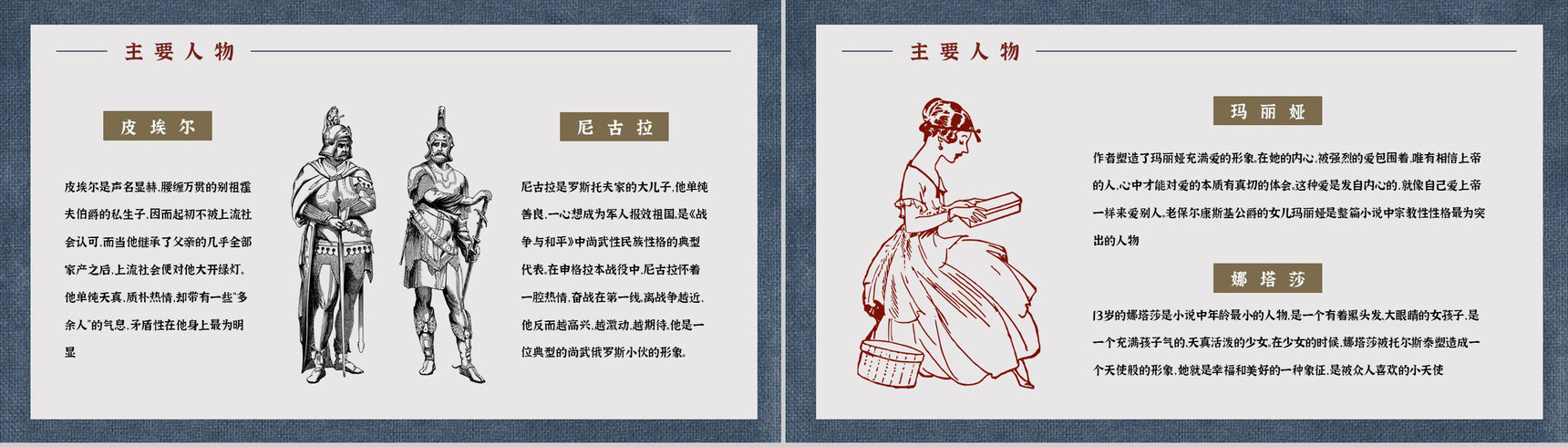 俄国著名长篇小说《战争与和平》书籍介绍艺术特色分析鉴赏通用PPT模板-8