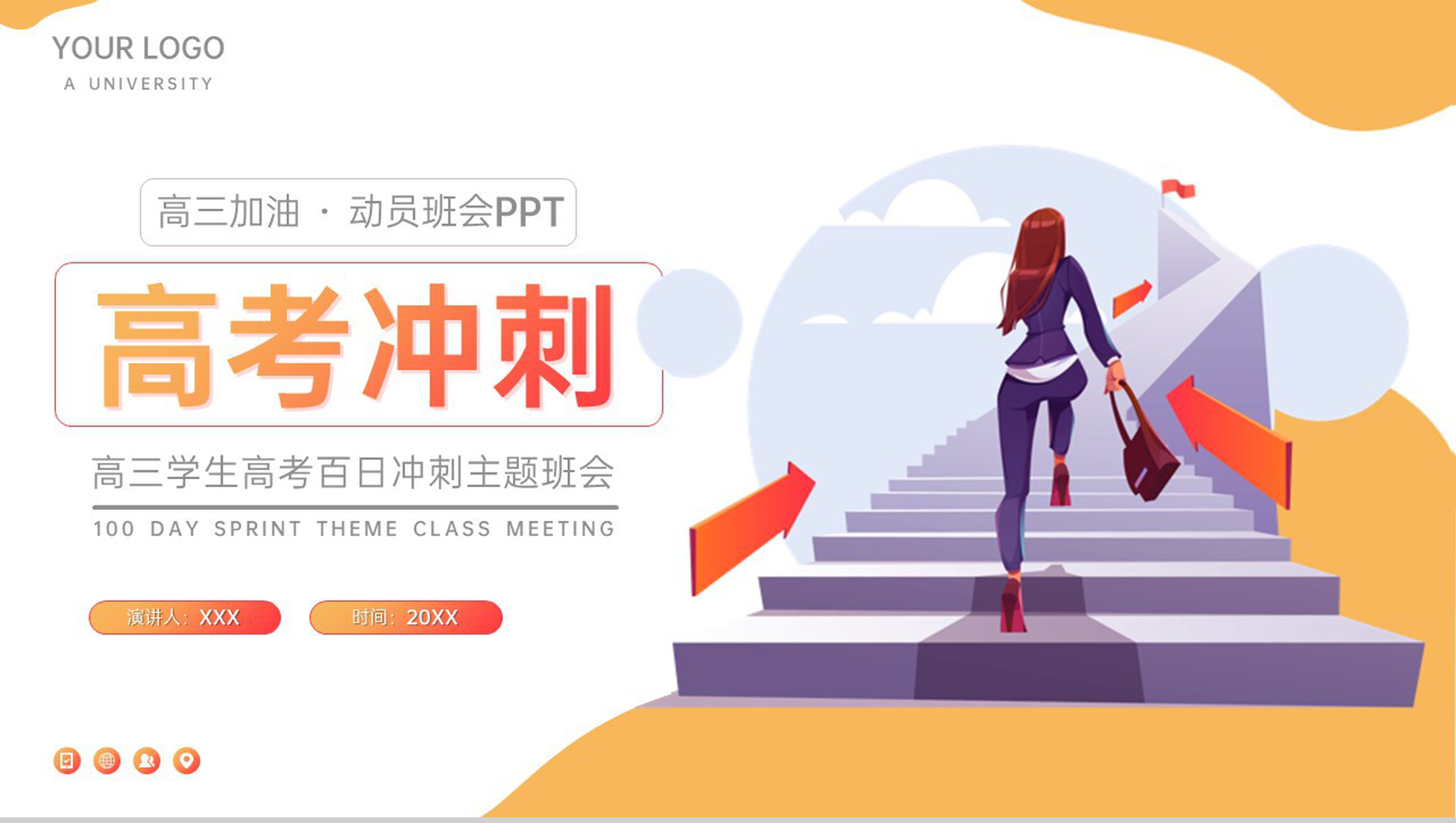 黄色扁平风高三高考百日冲刺主题班会PPT模板-1