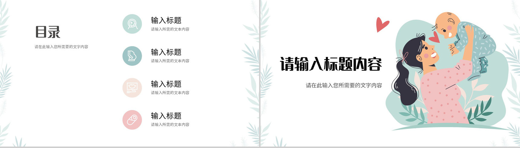 孕期知识宣传科普讲座母婴护理知识学习心得PPT模板-2
