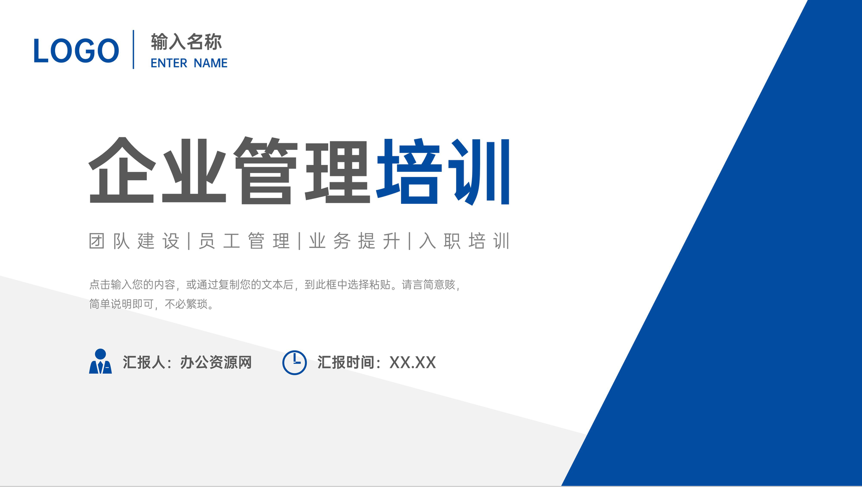 企业管理培训汇报团队建设发展计划员工业务技能提升学习总结PPT模板