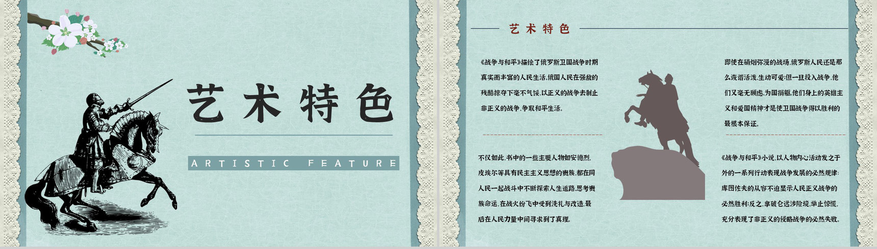 第一部全欧洲意义小说《战争与和平》作品导读读书笔记整理好词好句摘抄PPT模板-5