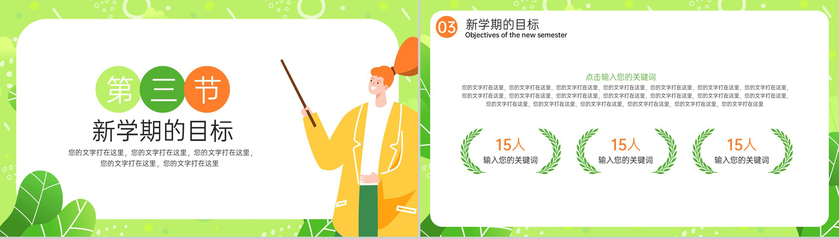 绿色扁平风开学第一课教学计划安排主题班会PPT模板-7