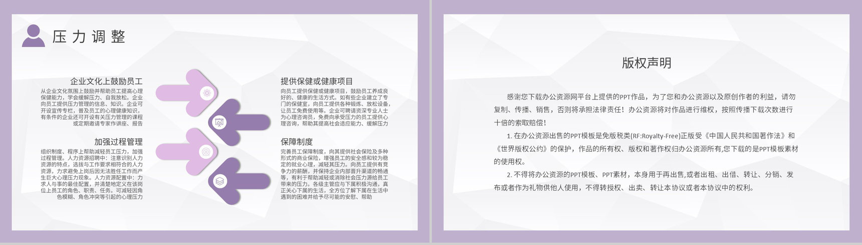企业员工心理减压方案情绪与压力管理培训讲座心得PPT模板-8