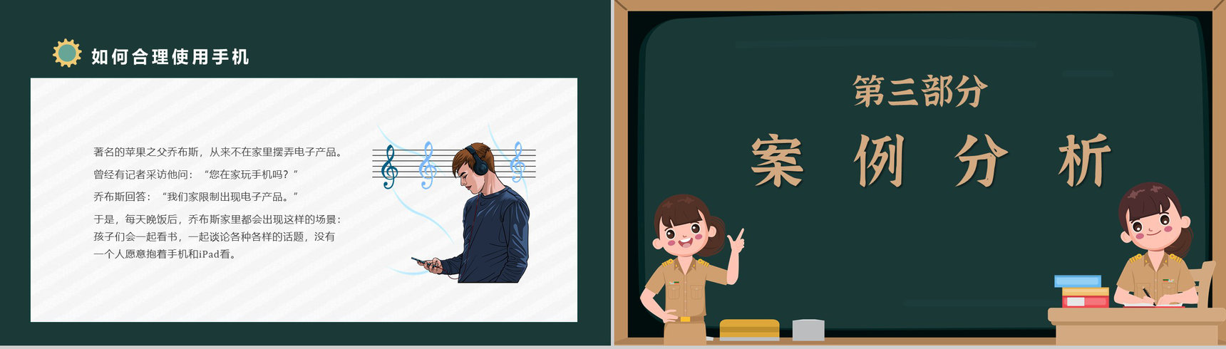 青少年学生沉迷手机的危害防沉迷手机主题班会PPT模板-7