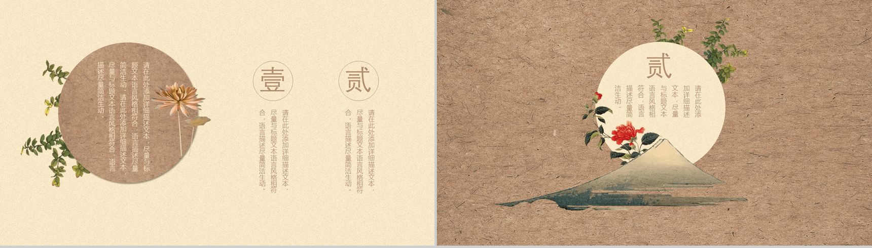 创意中国风花卉文艺动态PPT模板-5