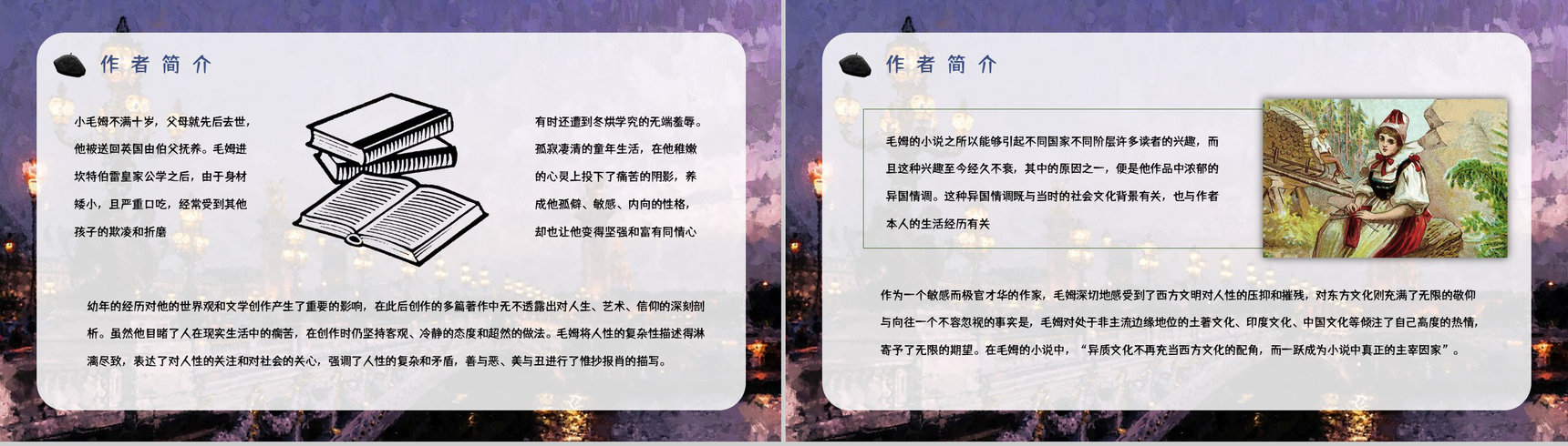 中学生必读书籍毛姆《月亮与六便士》小说艺术特色分析教师备课课件PPT模板-5