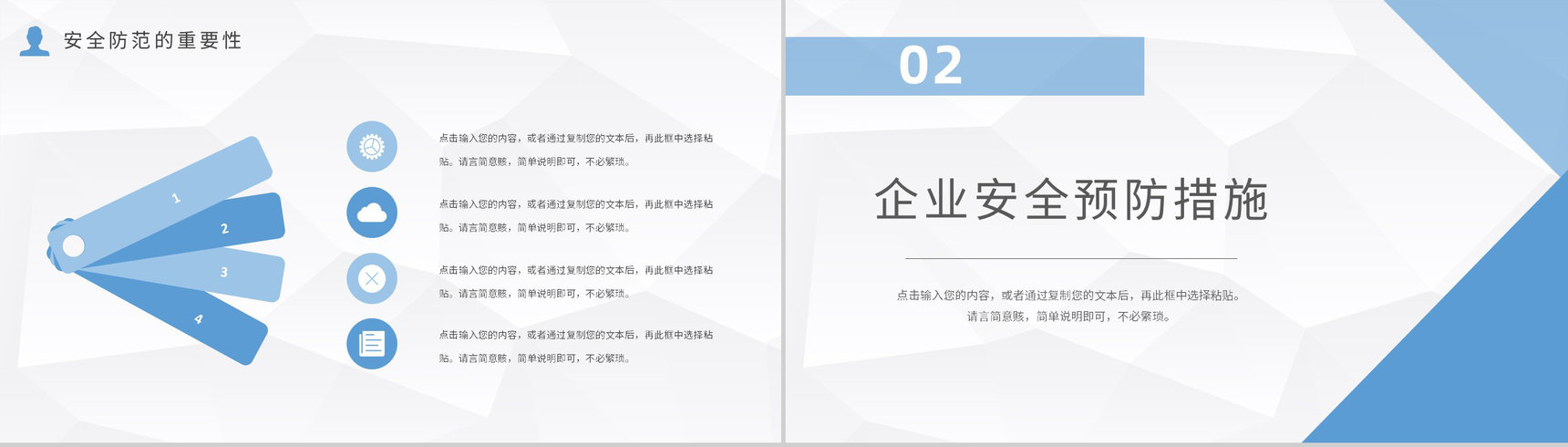 企业安全管理知识培训总结企业生产管理计划方案PPT模板-4