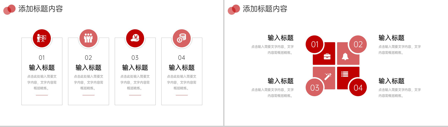 红色人事管理制度培训业务提升学习PPT模板-9