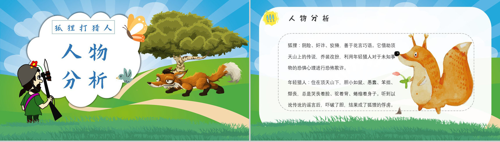 金近教育培训《狐狸打猎人》艺术特色名著导读寓言故事PPT模板-10