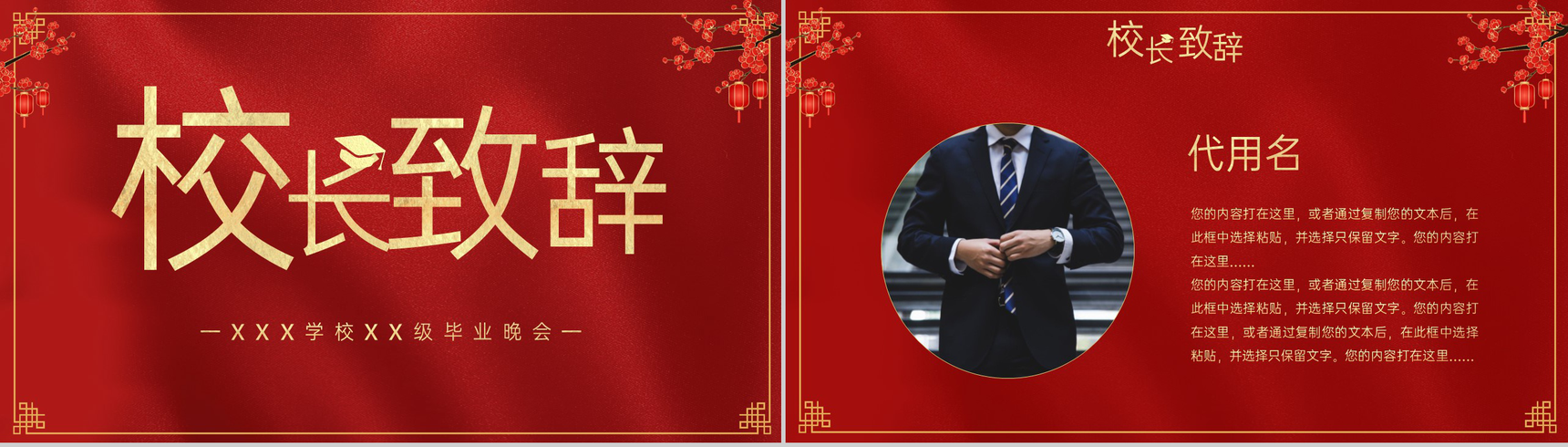 红色简约风毕业季学校毕业典礼晚会活动策划PPT模板-4