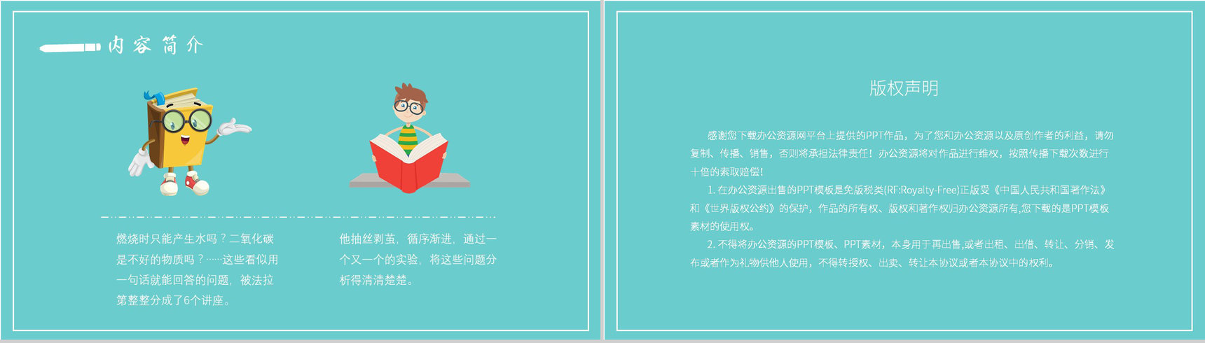 中学必读国外名著法拉第《蜡烛的故事》人物分析名著逻辑梳理PPT模板-10