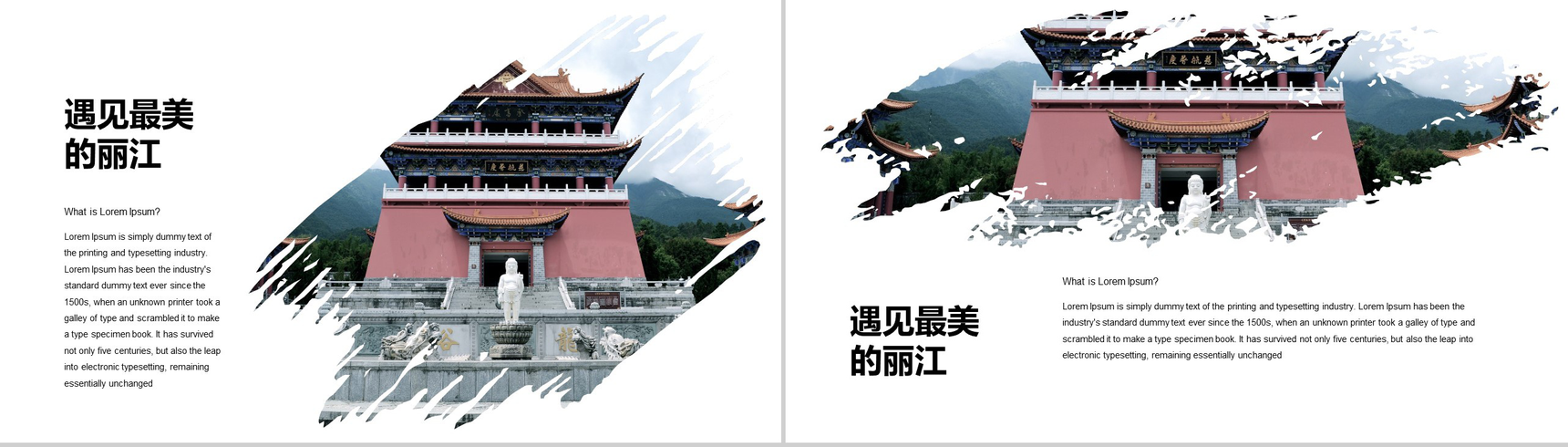墨迹笔刷风丽江旅游画册PPT模板-4