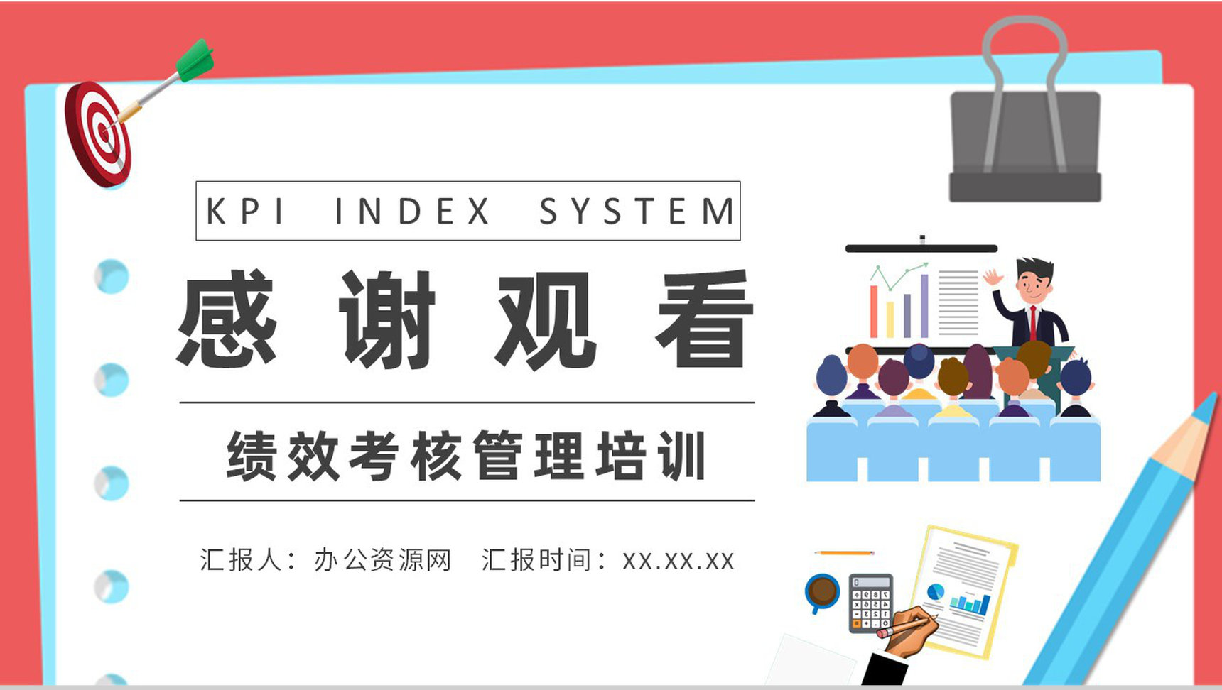 企业绩效考核管理培训总结KPI指标体系内容学习PPT模板-9
