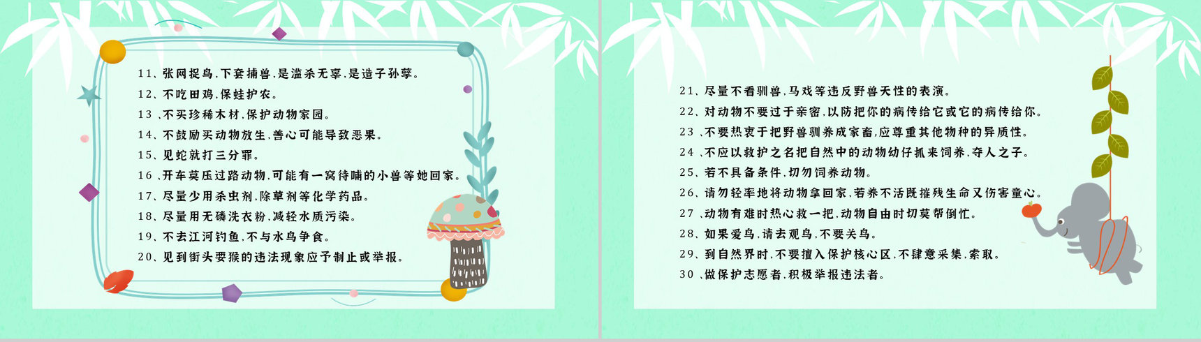 学生知识拓展至国际保护动物日介绍学习主题班会世界动物日活动宣传讲解PPT模板-3