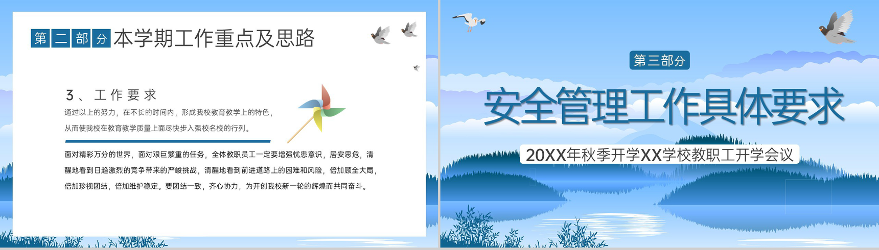 蓝色清新秋季开学工作会议本学期工作重点及思路PPT模板-12