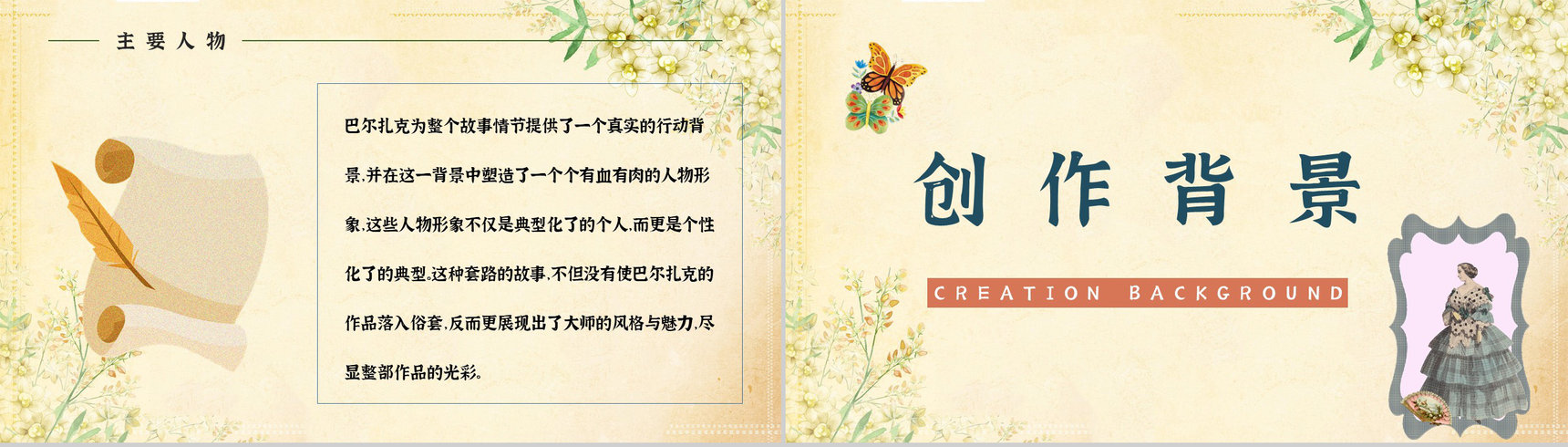 中学生必读著名文学《欧也妮葛朗台》经典片段赏析教师备课课件PPT模板-4