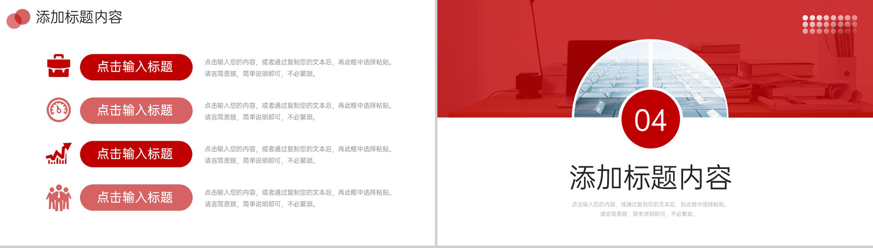 红色人事管理制度培训业务提升学习PPT模板-8