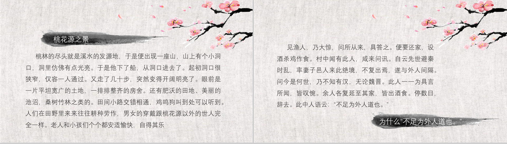 大气简约桃花源记语文课件PPT模板-8