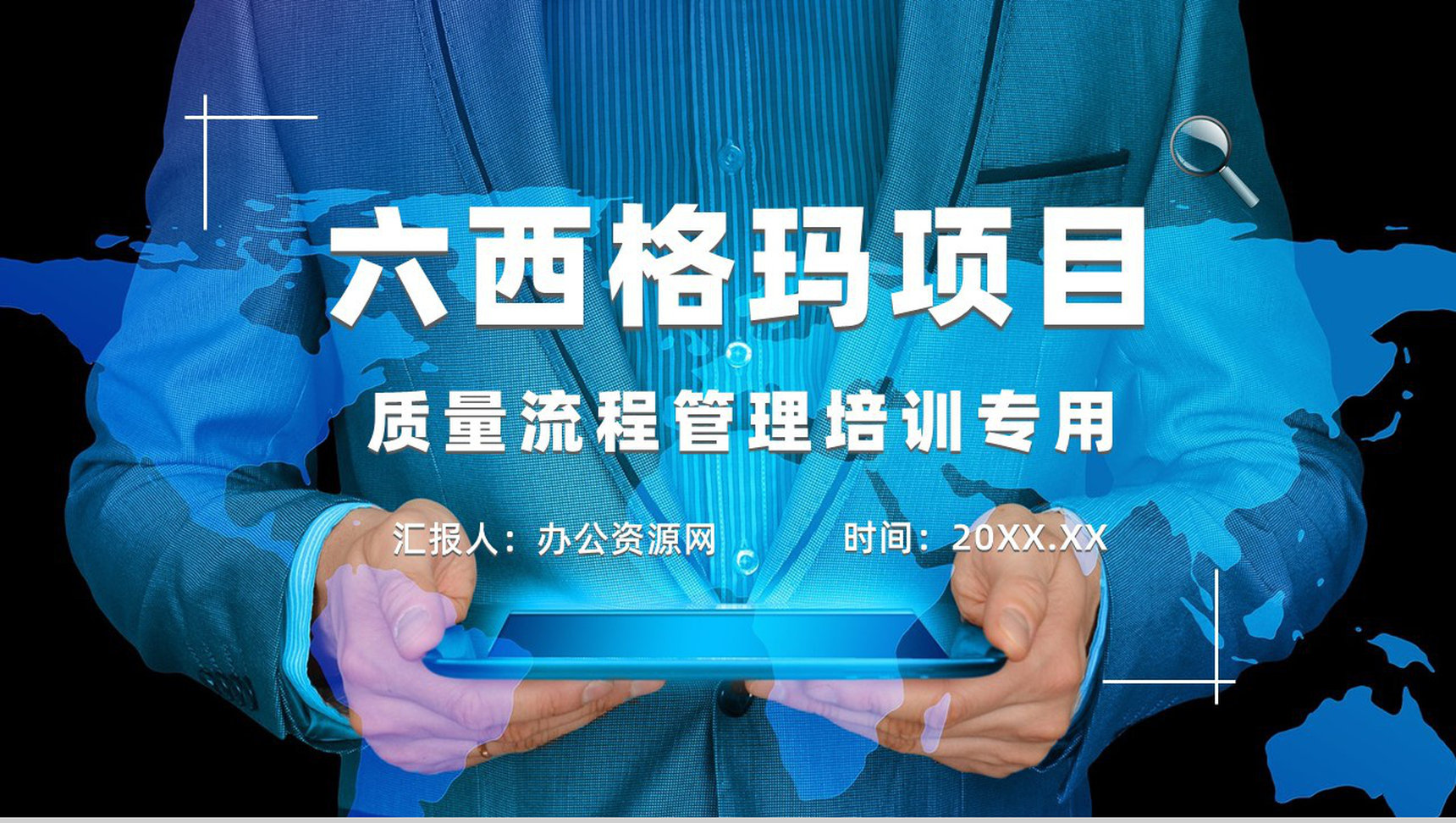 管理培训企业质量流程六西格玛项目管理方案汇报PPT模板