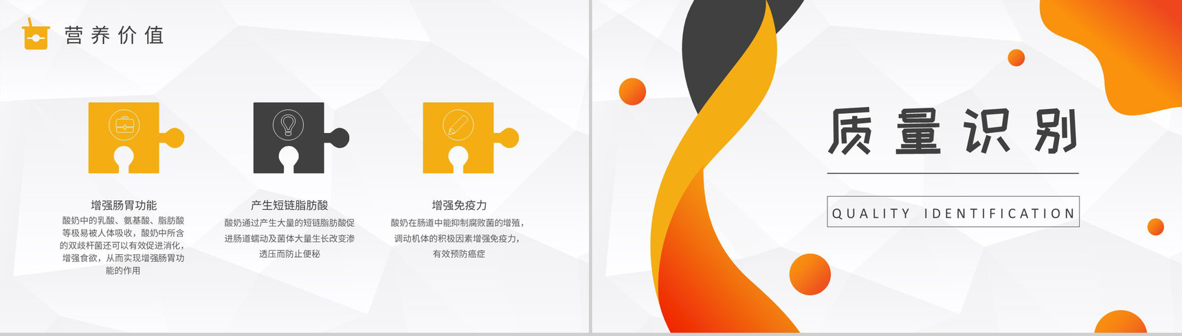 酸奶的营养价值介绍居民经常饮用的好处说明PPT模板-7