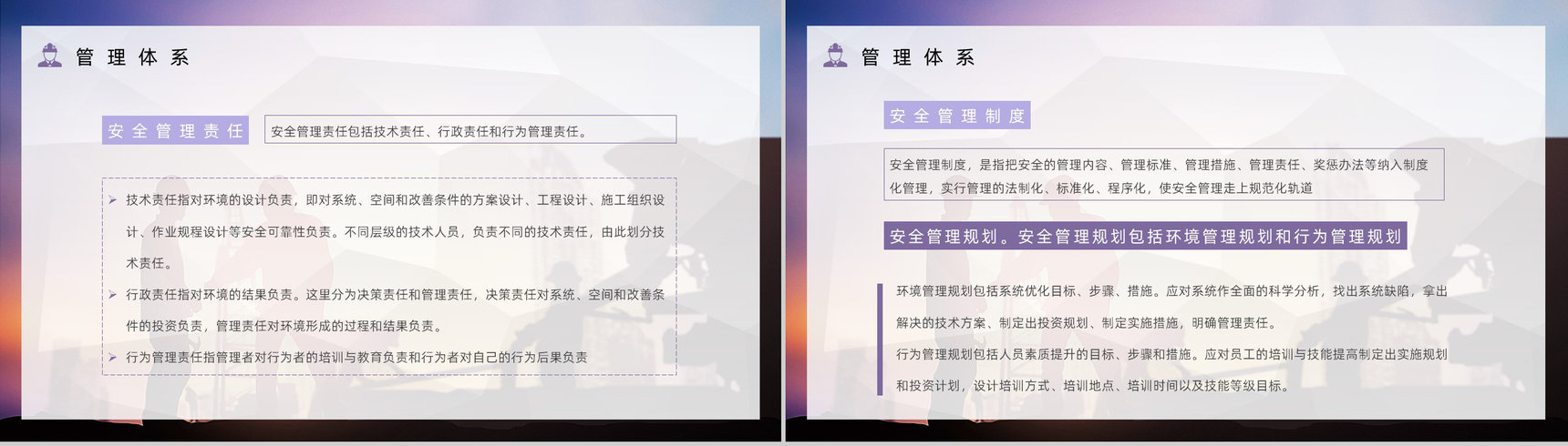建筑施工项目质量与安全管理企业工程安全管理制度介绍课程培训PPT模板-8