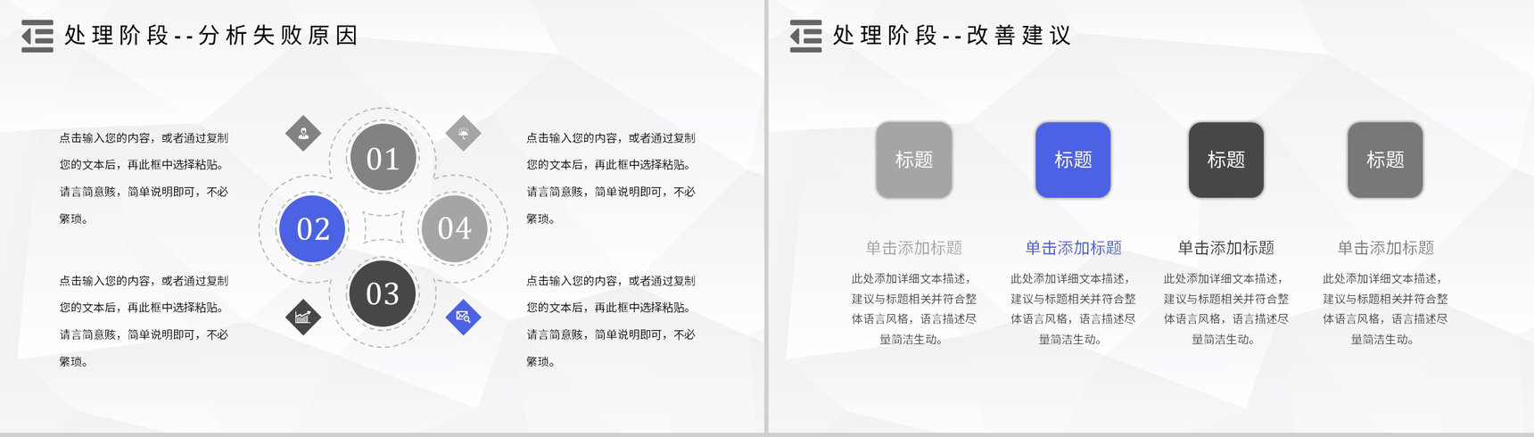 品管圈PDCA循环的四个阶段管理循环案例分析模型PPT模板-16
