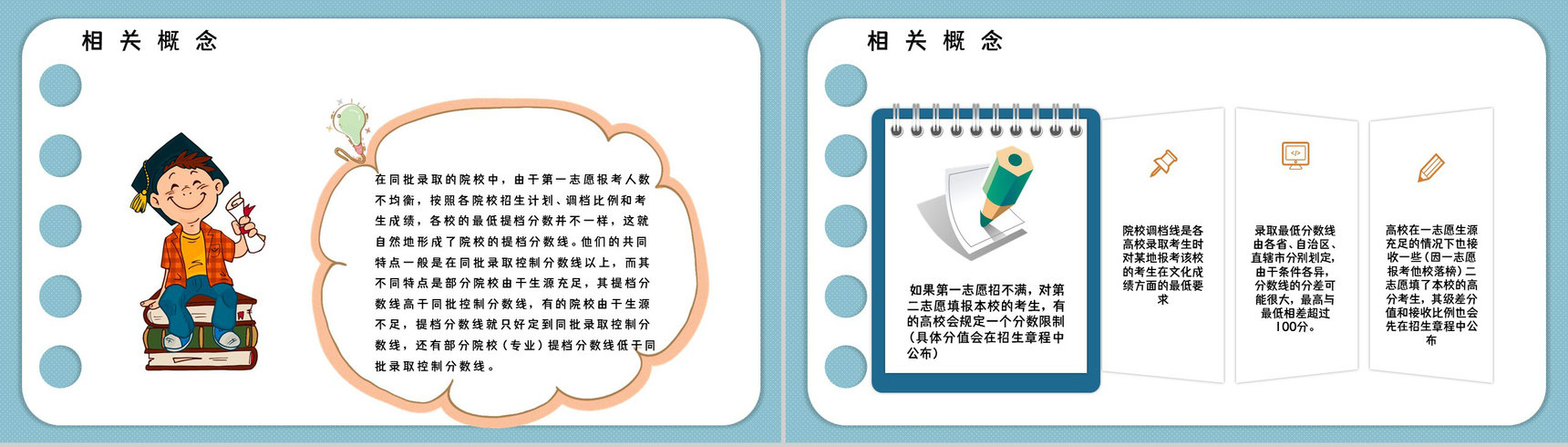 志愿填报指南专业区分报考知识点梳理专业内容整理技巧PPT模板-8