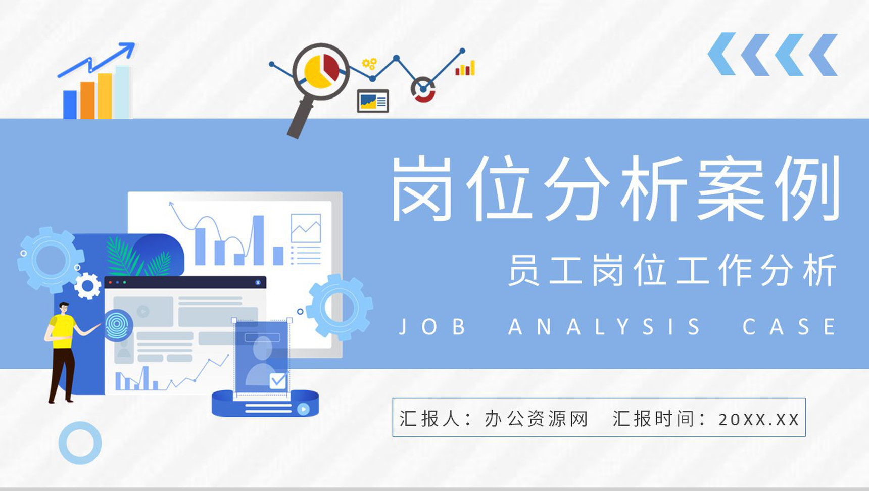 公司财务岗位分析案例学习员工职位分析课程培训PPT模板-1
