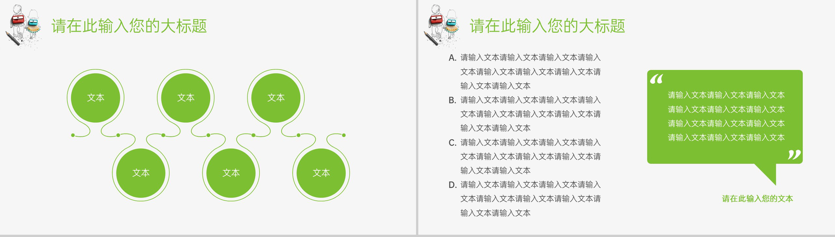 绿色创意简约风开学季开学典礼教育教学PPT模板-7