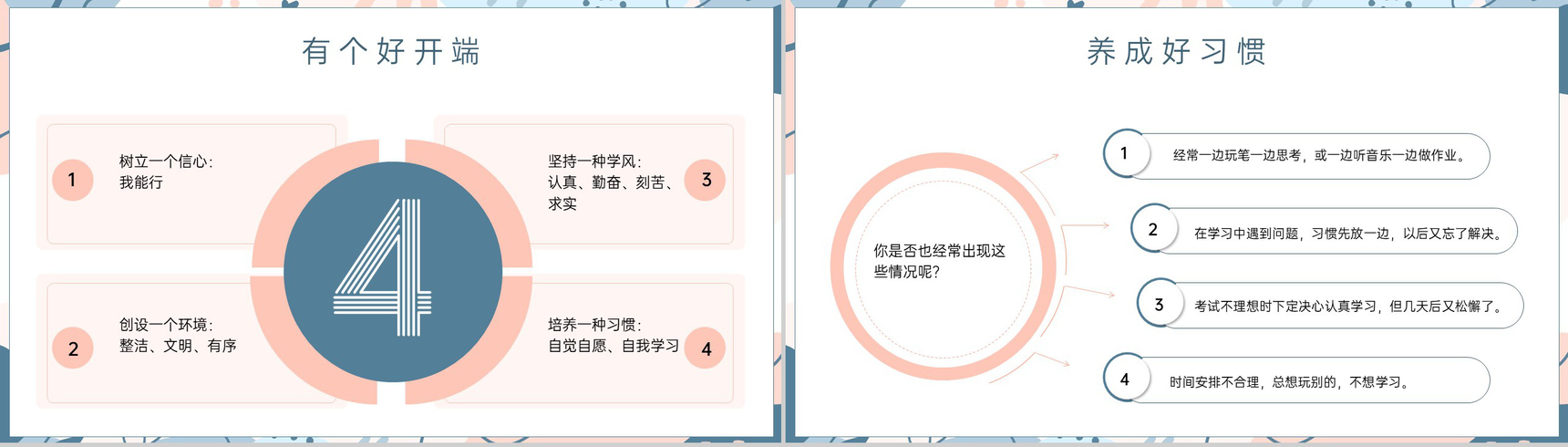 蓝灰小清新风中小学开学第一课主题班会PPT模板-4