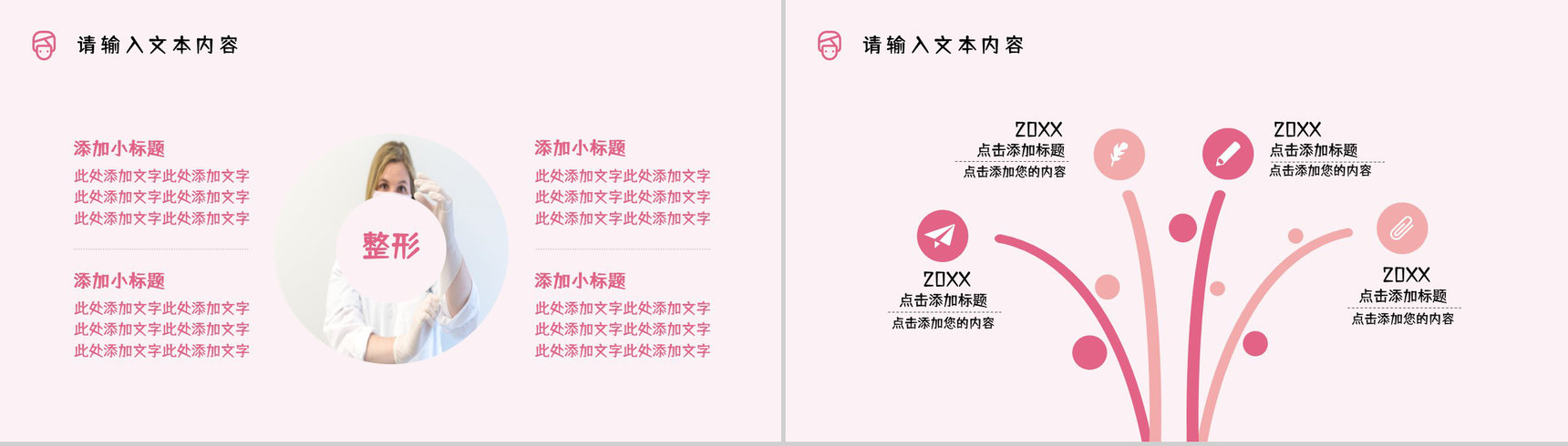 微创整形美容医院医疗机构项目简介女生美容皮肤护理课件PPT模板-5