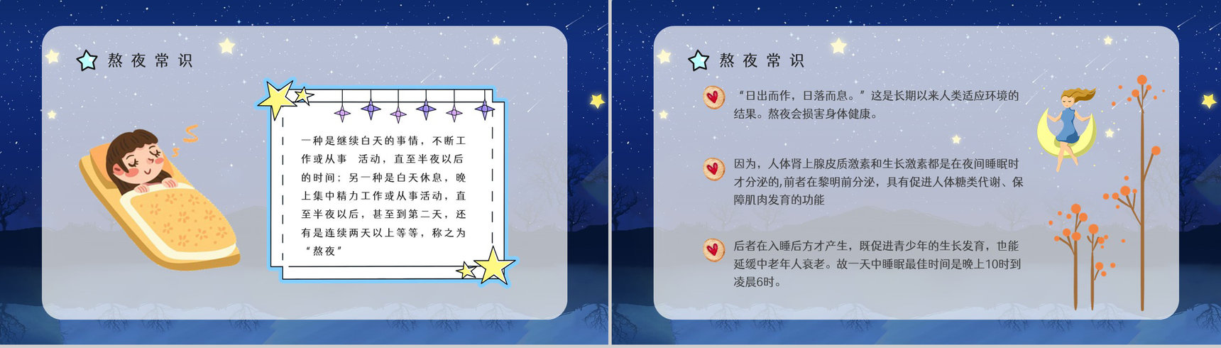 睡眠的重要性学生熬夜的危害知识科普教育培训讲座通用PPT模板-8