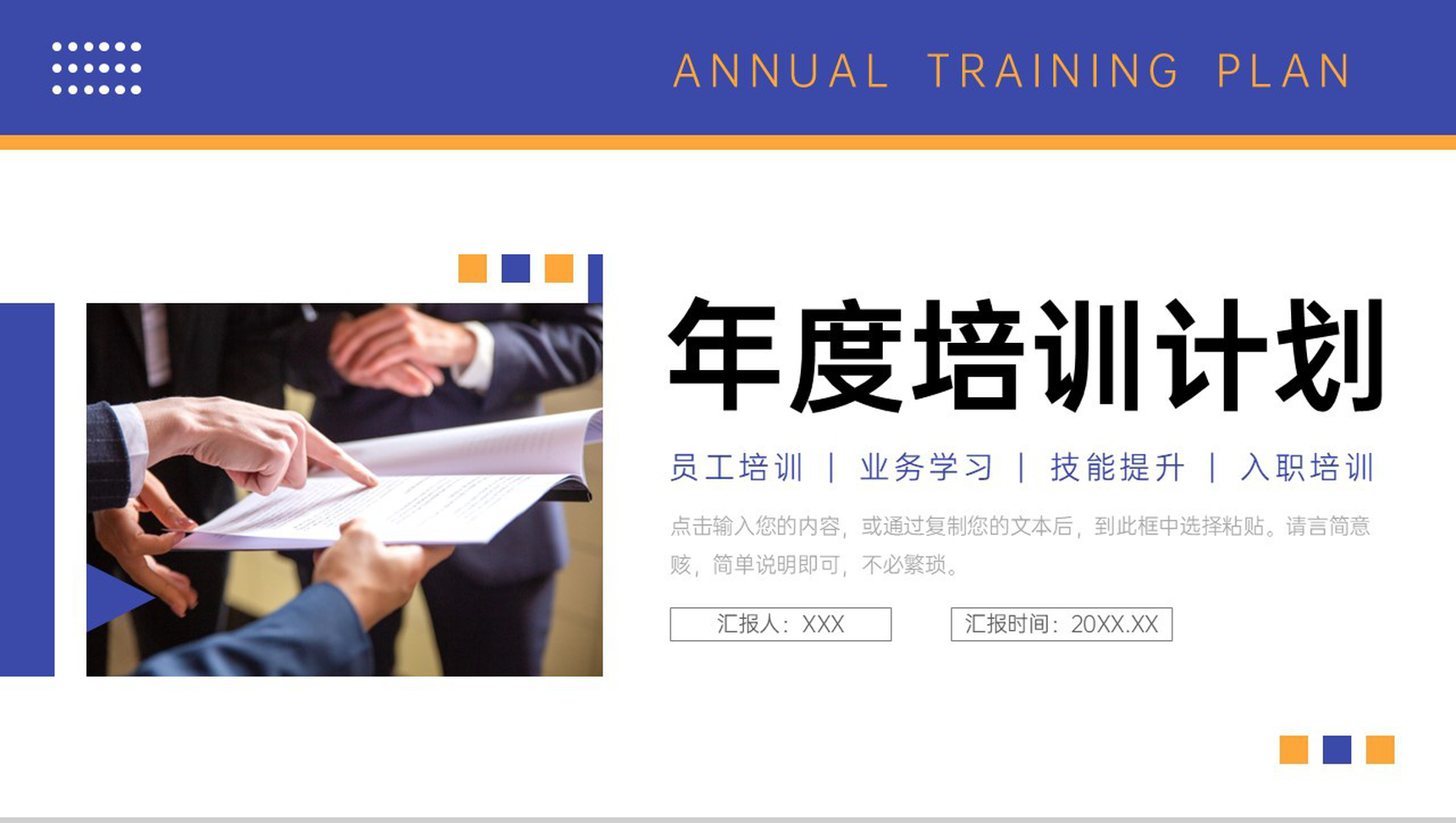商务简洁年度培训计划部门工作总结PPT模板-1