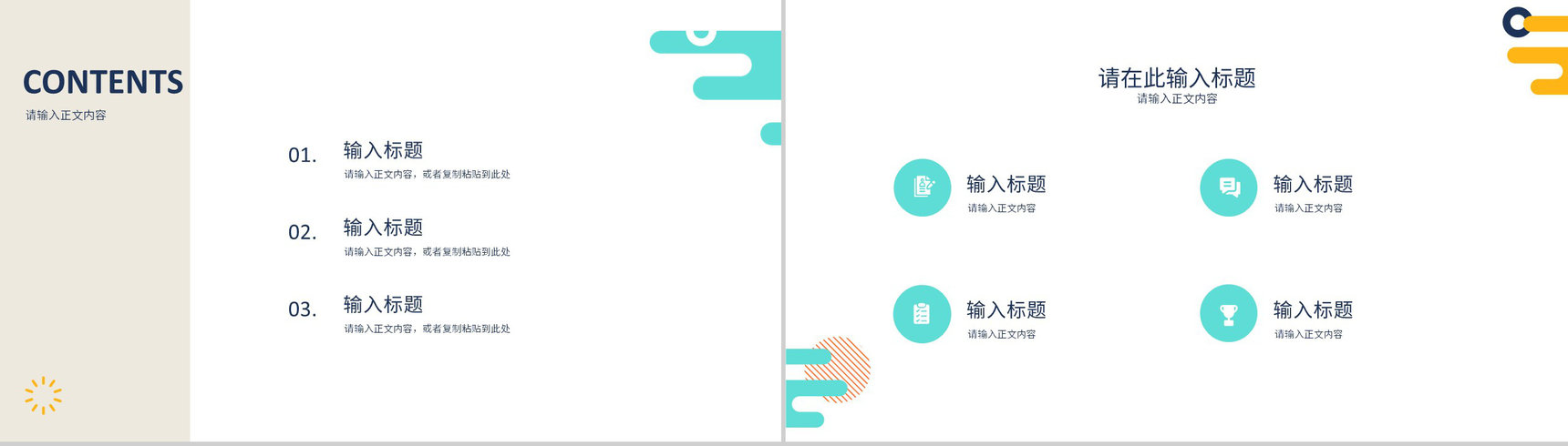 教师说课试讲教学教育讲课培训教学设计教学方案PPT模板-2