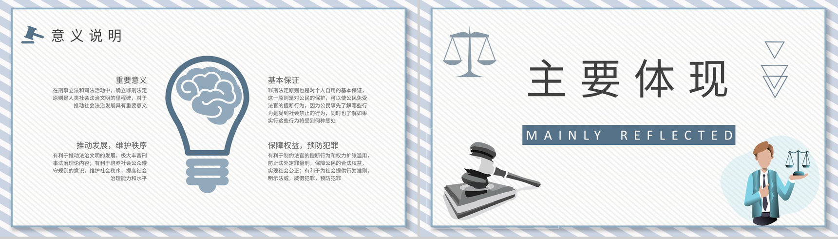 罪行法定原则基础知识学习法学案例解析培训PPT模板-5