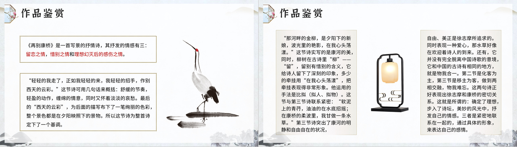 中国风《再别康桥》徐志摩作品鉴赏导读教育PPT模板-8