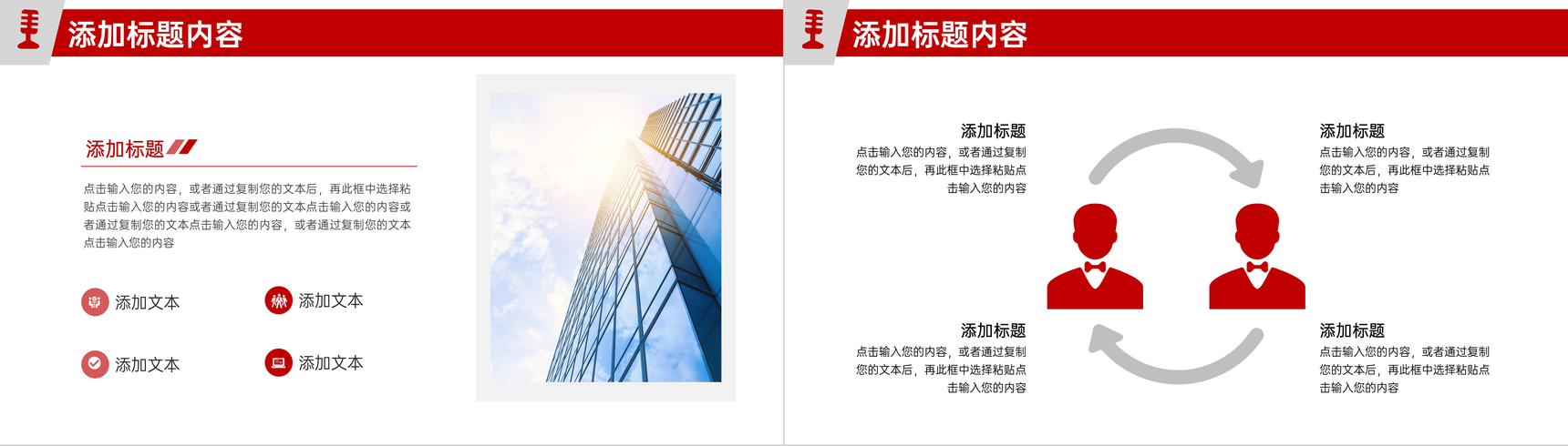 商务风个人演讲竞赛企业工作汇报PPT模板-6