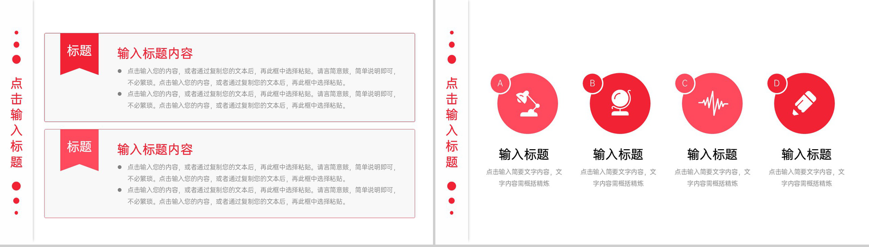 红色时尚简约企业员工年度培训计划方案PPT模板-7