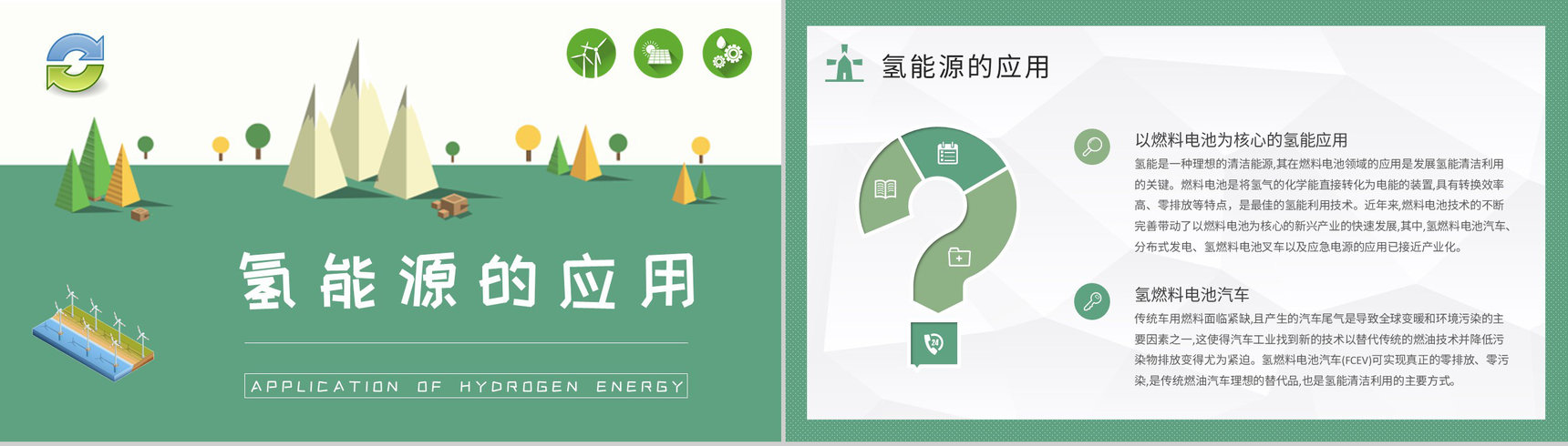 氢能源的应用知识介绍氢能领域发展现状分析PPT模板-8