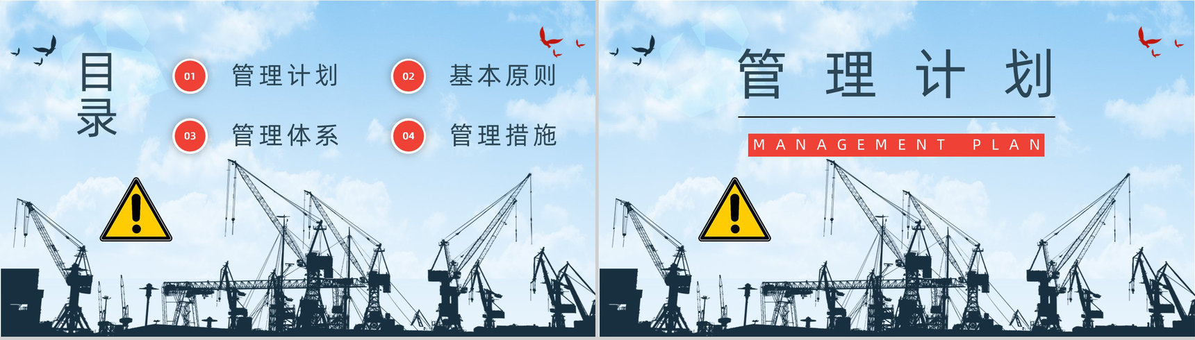 工厂安全制度介绍工程项目安全生产管理知识学习心得体会通用PPT模板-2