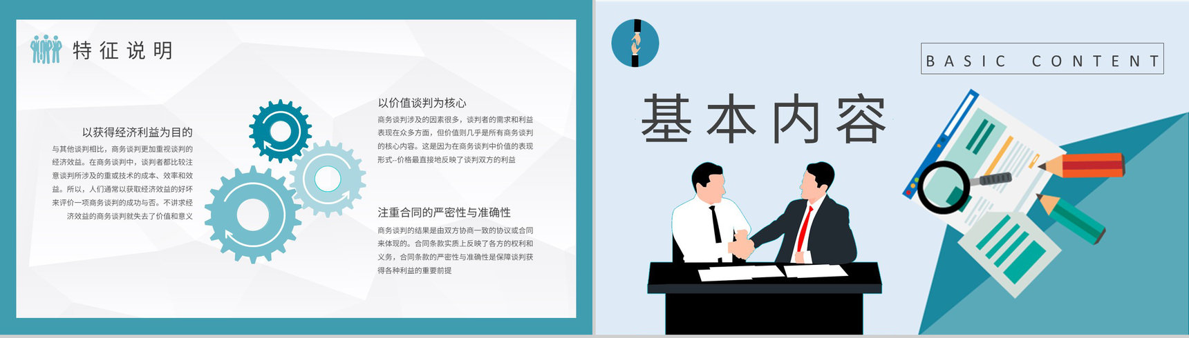 职场人员商务谈判技巧策略知识学习双赢谈判计划方案PPT模板-3