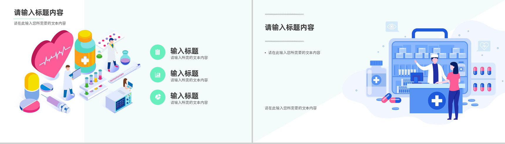 企业医疗培训五大工具PPT模板-9