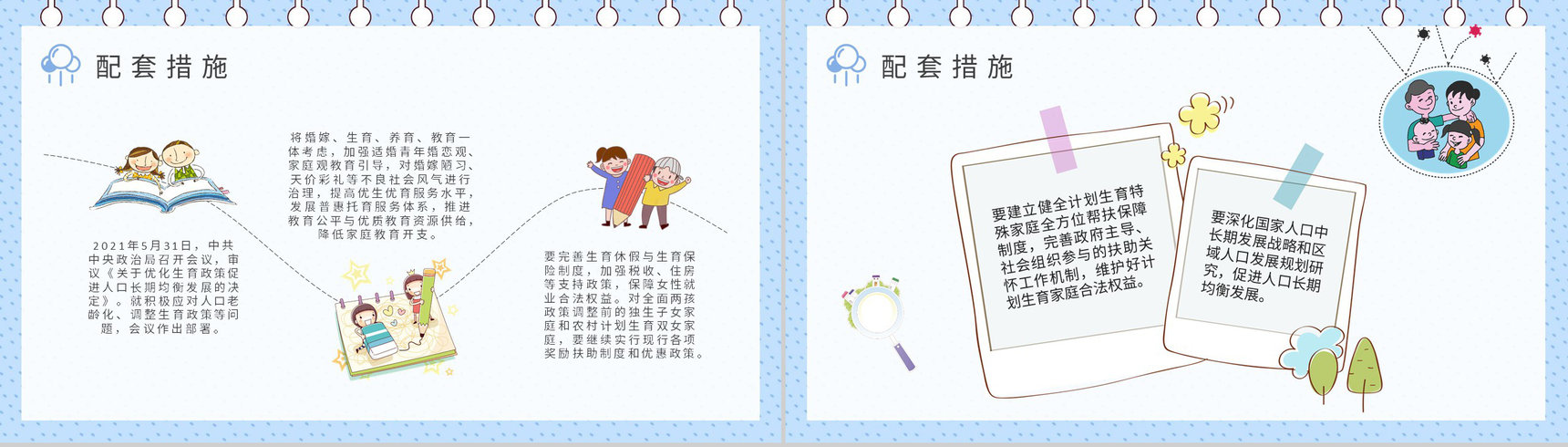 政策推广教育方案三孩政策的目的培训工作汇报PPT模板-4