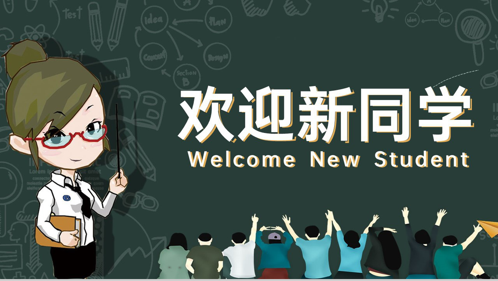 绿色卡通风开学季新生欢迎班会入学须知教育PPT模板-1