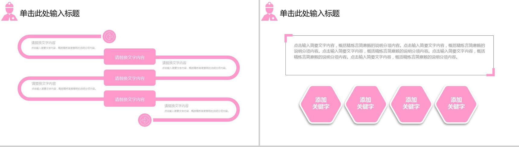 可爱卡通幼儿健康护理培训教育课件PPT模板-3